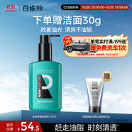 百雀羚男士專(zhuān)用控油凈透洗面奶150ml氨基酸活碳去油黑頭痘肌保濕潔面乳
