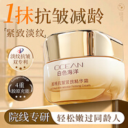 白色海洋雙膠原抗皺緊致精華面霜滋潤乳膏補水保濕面霜貴婦膏護膚品50g 【保濕抗皺】精華面霜50g