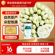 半山農 茉莉花50g 茉莉花茶花草茶 橫縣三伏晴天茉莉花苞花蕾養生茶