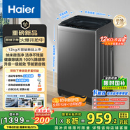 海爾（Haier）全自動波輪洗衣機12公斤大容量家用XQB120-Z10D0京東自營家電國家補貼除菌螨一級能效出租房宿舍
