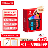 Nintendo Switch任天堂 游戲機 Switch NS港版OLED版游戲主機 配彩色Joy-Con 便攜游戲掌機