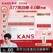 韓束377亮白棒4.0次拋精華液美白祛斑護膚品緊致保濕化妝品送女友禮物 【30天使用量】買20支送10支