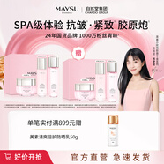 MAYSU【七夕禮物】美素玫瑰膠原潔水霜禮盒補水保濕提亮膚色充盈緊致 水乳霜買1贈1