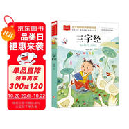 三字經(jīng) 彩圖注音兒童文學(xué) 一二三年級(jí)課外閱讀書必讀世界經(jīng)典文學(xué)少兒名著童話故事書 大語(yǔ)文系列 小學(xué)語(yǔ)文課外閱讀經(jīng)典叢書