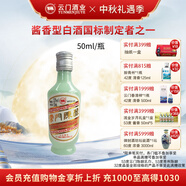云門陳釀【中秋送禮】云門陳釀乳白  醬香型白酒 品牌代表 暢銷單品 53度 50mL 1瓶