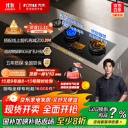 方太（FOTILE）【咨詢付定旗艦新品 抽蘋果17】燃?xì)庠钐烊粴?5.2kW*猛火煤氣灶 可調(diào)節(jié)底盤 02-TEK20 政府補(bǔ)貼20%