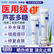 沃朗森醫(yī)用級蘆薈凝膠曬傷后修復(fù)皮膚消炎止癢祛痘痘印淡化疤痕補(bǔ)水保濕
