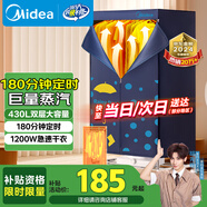 美的（Midea）【430升大容量】干衣機烘干機家用烘衣服烘鞋嬰兒衣物護理機消毒小型烘衣機政府補貼12A2七夕禮物