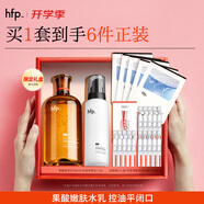 hfp果酸精粹水乳護膚品套裝禮盒祛痘控油濕敷補水保濕教師節(jié)禮物女
