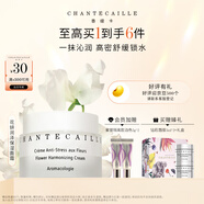 香緹卡（Chantecaille）花妍潤澤保濕面霜50ml保濕修護舒緩