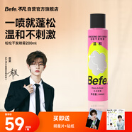 BeFe松松干發(fā)噴霧200ml 蓬松不泛白 溫和去油不刺激 自然高顱頂