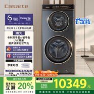 卡薩帝（Casarte）攬光雙子LB分區(qū)洗烘 滾筒懶人洗衣機(jī)全自動14公斤雙筒 HB14LDALBU1 家電補(bǔ)貼20%