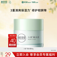 相宜本草八倍凝水霜 50g（乳液面霜清爽補(bǔ) 保濕滋潤）