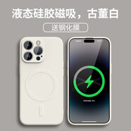 路杰森Magsafe磁吸適用蘋果16promax手機(jī)殼iPhone16新款15/14pro液態(tài)硅 【古董白】親膚液態(tài)丨強(qiáng)力磁吸 iPhone 16 ProMax