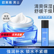 歐萊雅（LOREAL）男士面霜補水保濕滋潤不油膩冬季護膚強潤霜擦臉抹臉?biāo)杏讯Y物 保濕強潤霜50ml+滋潤乳22ml