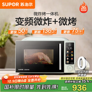 蘇泊爾（SUPOR）微波爐烤箱一體機(jī)  空氣炸熱風(fēng)循環(huán)加熱烘烤20L家用廣域控溫微炸烤一體不銹鋼腔體電烤箱OD20AW881