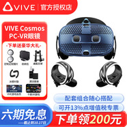 HTC VIVE全系列 PRO2.0 智能PCVR眼鏡專業(yè)版套裝 一體機 steam游戲機頭盔   HTC VIVE Cosmos 標(biāo)配 咨詢送好禮