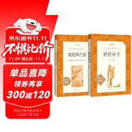駱駝祥子+海底兩萬里 初一七年級(jí)下必讀套裝全兩冊(cè) 初中名著閱讀課外書目 正版原著完整無刪減 人民文學(xué)出版社
