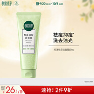 相宜本草 控油祛痘潔面膏100g護膚品洗面奶（新老版本隨機發(fā)）