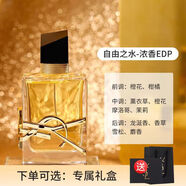 EYSL圣羅蘭香水自由之水反轉巴黎黑鴉片女士香水禮盒生日情人節禮物 自由之水濃香90ml+專(zhuān)柜禮盒禮袋
