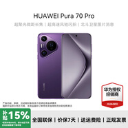 華為Pura70pro 國家補(bǔ)貼15% 新品手機(jī) 超高速風(fēng)馳閃拍 超聚光微距長(zhǎng)焦 華為P70智能手機(jī) 羅蘭紫 12+512GB 官方標(biāo)配