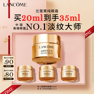 蘭蔻菁純眼霜20ml 淡化細紋緊致滋潤保濕護膚禮盒教師節禮物生日送女