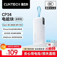 CUKTECH酷態(tài)科【3C認(rèn)證可上飛機(jī)】充電寶40W自帶線CP24電能塊20000毫安時(shí)移動(dòng)電源快充適用蘋果17小米華為