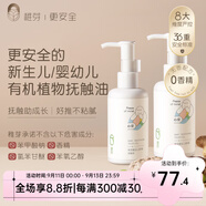 稚芽嬰幼兒撫觸油寶寶潤膚油新生兒全身按摩潤膚寶寶護膚精油 【撫觸助成長】撫觸油90ml