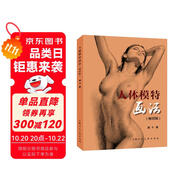 人體模特畫法（暢銷版）龐卡