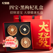 杞里香4拼黑枸杞禮盒200g 年貨禮盒送長(cháng)輩滋補品禮盒過(guò)年干貨靈芝蟲(chóng)草花