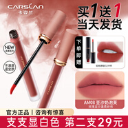 卡姿蘭（Carslan）甜吻唇釉絲絨霧面啞光唇彩不掉色學(xué)生口紅平價(jià)生日禮物送女友正品 AM08-豆沙奶泡芙-溫柔嬌俏