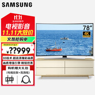 三星（SAMSUNG）55英寸曲面電視 量子點(diǎn)65JS9800 65HU9800 UA78JU7800 4K超清3D智能電視 UA48JU6800 78英寸 UA78JU7800（4K超清3D電視）
