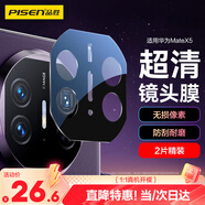 品勝適用華為MateX5鏡頭膜matex5后置攝像頭保護(hù)膜高清高透防摔防刮抗指紋全包保護(hù)貼膜 2片裝
