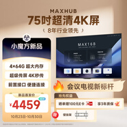maxhub75英寸會(huì)議電視平板一體機(jī)4K超清無(wú)線投屏4+64G超薄顯示屏辦公室培訓(xùn)商用教學(xué)大屏視頻會(huì)議W75PN5