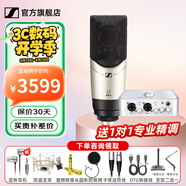 森海塞爾（Sennheiser）MK4 MK8專業(yè)錄音電容麥克風(fēng)大振膜家用KTV直播唱歌配音有線話筒 MK4+4nano【送精調(diào)】