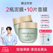 膜法世家綠豆清潔泥膜控油去黑頭清潔毛孔涂抹式綠豆泥膜魔法世面膜 綠豆經(jīng)典版2瓶裝