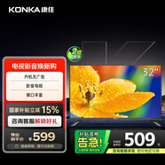 康佳電視 LED32E330CE 32英寸 老人家用臥室電視 窄邊高清平板電視 開(kāi)機無(wú)廣告 二級能效 家電國家補貼