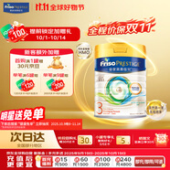 美素佳兒（Friso）皇家美素佳兒 港版HMO幼兒配方奶粉*3段800g奶粉