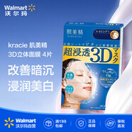 kracie肌美精 3D立體面膜30ml*4片改善暗沉 立體浸潤煥白