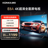 康佳電視 43E8A 43英寸 2+32G 4K超清 金屬全面屏 護眼電視 遠場(chǎng)語(yǔ)音 智能投屏液晶平板電視機以舊換新