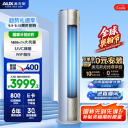 奧克斯（AUX）3匹 凈享風(fēng)Pro 政府補貼20% 新一級柜機 客廳圓柱立式空調 冷暖變頻節能  KFR-72LW/BpR3AQJ1(B1)