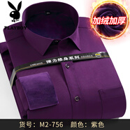 花花公子（PLAYBOY）冬季深色彈力保暖襯衫男加絨加厚商務(wù)休閑爸爸裝打底大碼免燙襯衣 深紫色 M2-756 39