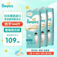 幫寶適（Pampers）紙尿褲L碼9-14kg3包共144片一級幫尿褲尿不濕超薄透氣原裝進(jìn)口