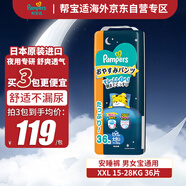 幫寶適白金巧虎安睡褲XXL36 尿不濕親膚透氣男女通用