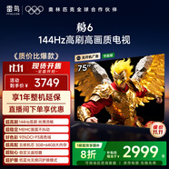 FFALCON雷鳥電視 75鵬6 75英寸 144Hz高刷 MEMC運動補償 3+64GB內(nèi)存 家電國家補貼電視75S375C-JN