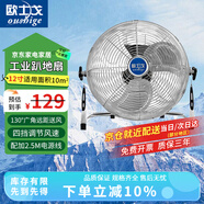 歐士戈 工業(yè)風(fēng)扇12寸四檔趴地扇落地扇軸流風(fēng)機工業(yè)電風(fēng)扇強力大功率電風(fēng)扇家用車(chē)間坐地扇