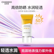 自然堂輕透水潤防曬乳SPF50+PA+++40mL通勤防曬軍訓防曬霜
