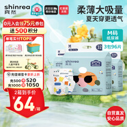 爽然屁屁好朋友超薄干爽紙尿褲M96片【品牌直供 安心品質】