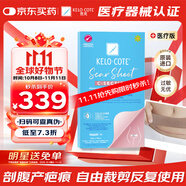 芭克官方kelo-cote美國疤克巴克祛疤貼疤痕淡化剖腹產(chǎn)疤痕貼3cm*15cm