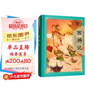 西游記 精裝硬殼原著(zhù)正版彩圖注音 小樹(shù)苗兒童成長(cháng)經(jīng)典閱讀寶庫系列世界經(jīng)典兒童文學(xué)故事書(shū)小學(xué)生一二三四年級經(jīng)典兒童文學(xué)歷史國學(xué)課外閱讀書(shū)籍